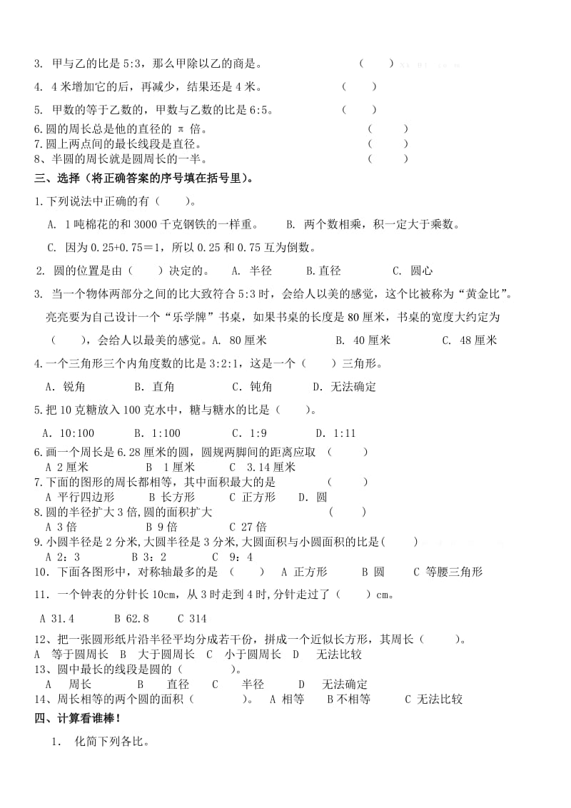 2019年六年级数学上册期末复习题青岛版.doc_第2页