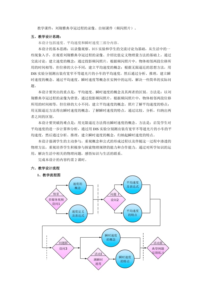 2019-2020年沪科版物理高一上1-C《平均速度瞬时速度》教案3.doc_第2页