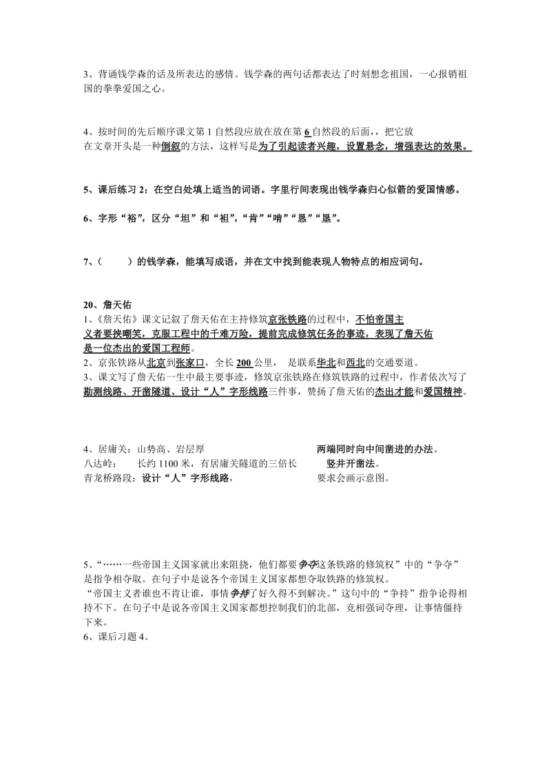 2019年六年级上册语文知识要点复习第六单元.doc_第2页