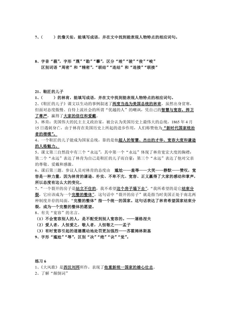 2019年六年级上册语文知识要点复习第六单元.doc_第3页