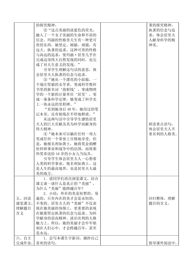 2019年六年级语文下册教案跨越百年的美丽.doc_第3页