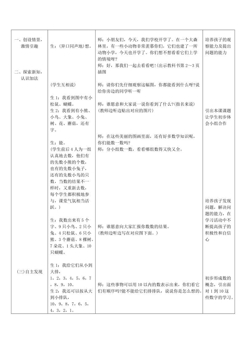 2019年(秋)一年级数学上册 全册教案 北师大版.doc_第2页