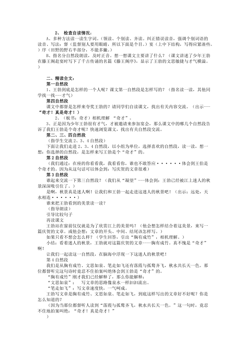 2019年(秋)三年级语文上册《少年王勃》教学设计 沪教版.doc_第2页
