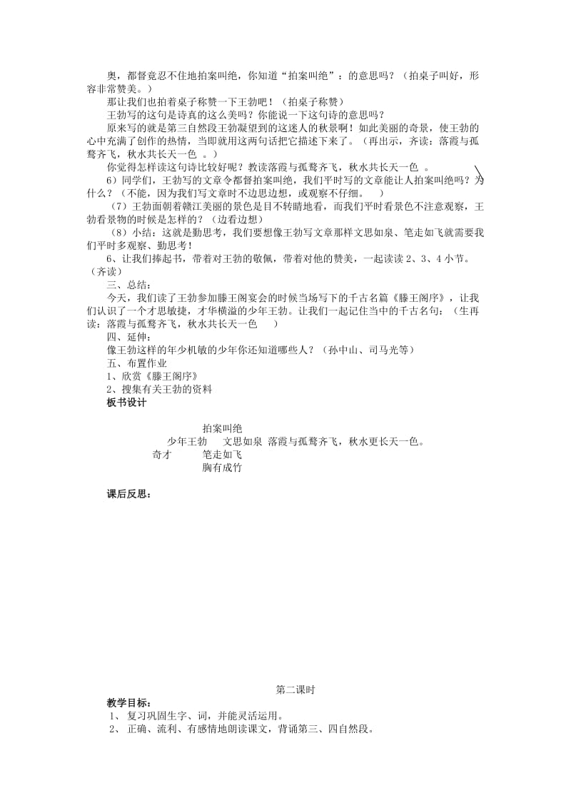 2019年(秋)三年级语文上册《少年王勃》教学设计 沪教版.doc_第3页