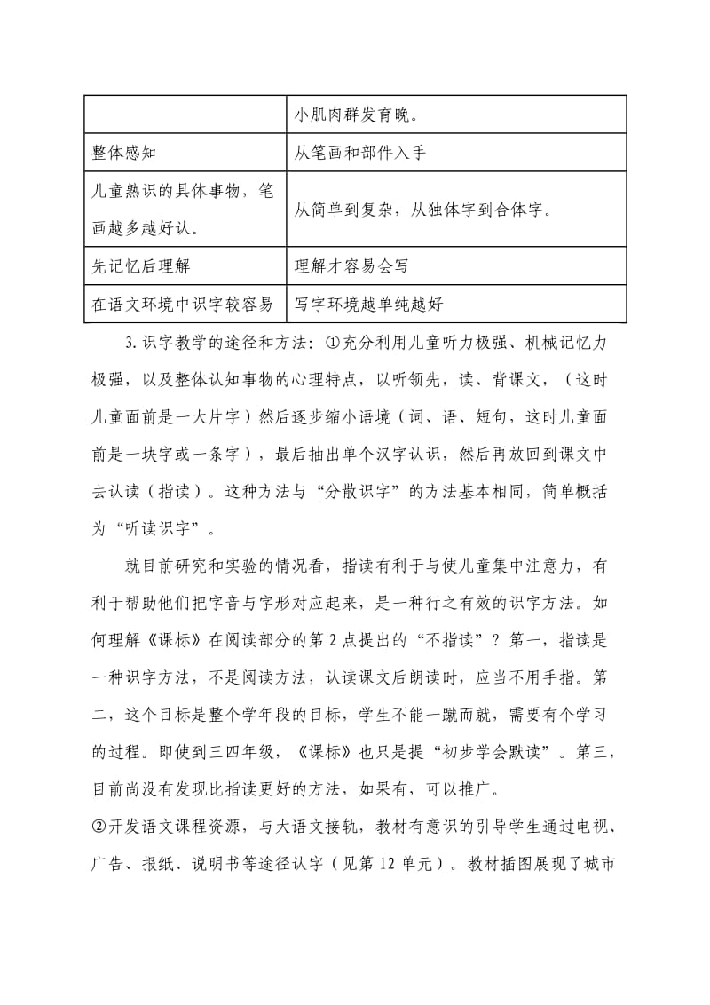 2019年北师大版一年级语文上册语文教材分析.doc_第3页