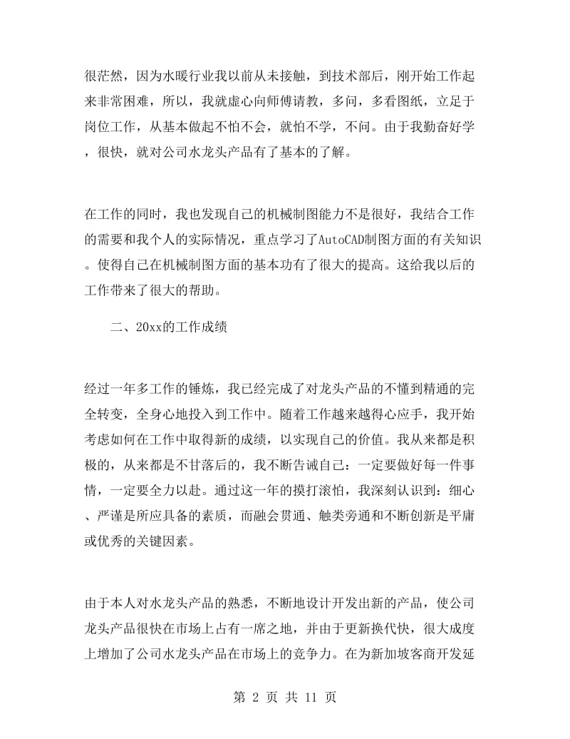 机械工程师工作总结范文2019.doc_第2页