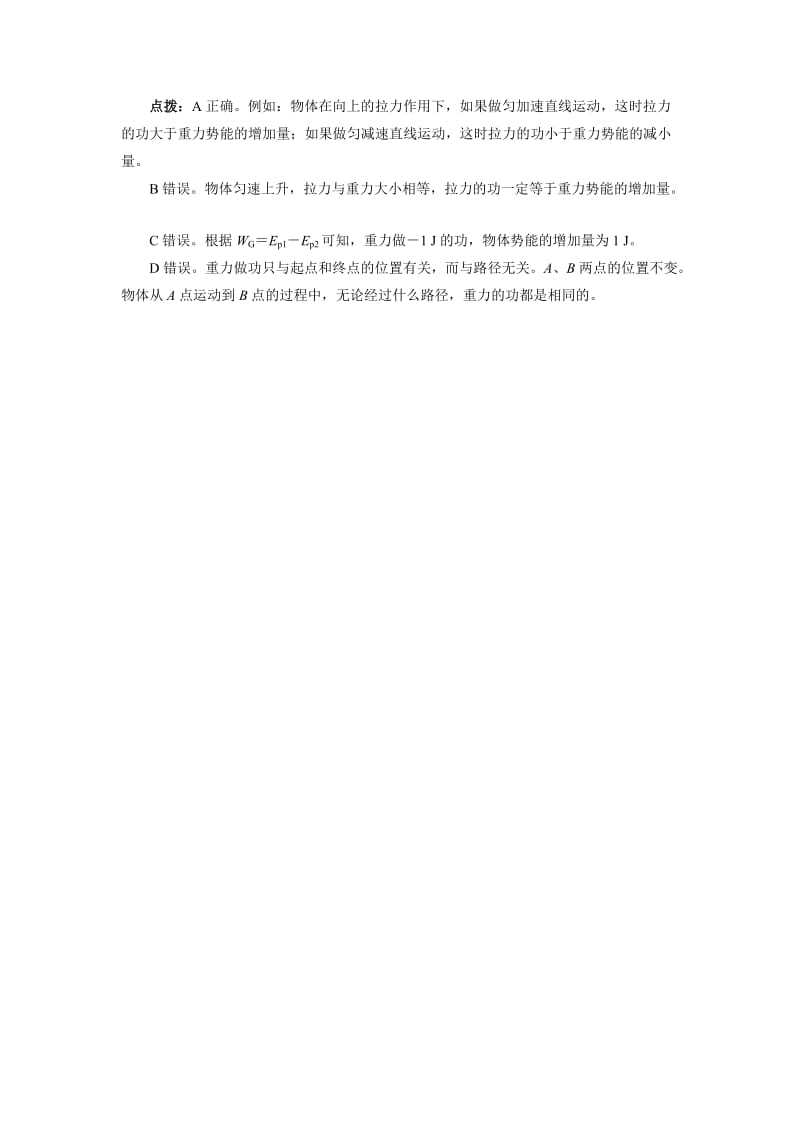 2019-2020年物理必修二教材习题点拨：7.4-重力势能（含答案）.doc_第2页