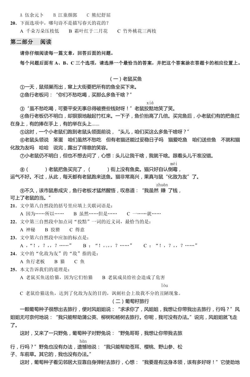 2019年苏教版小学语文三年级模拟试卷.doc_第2页