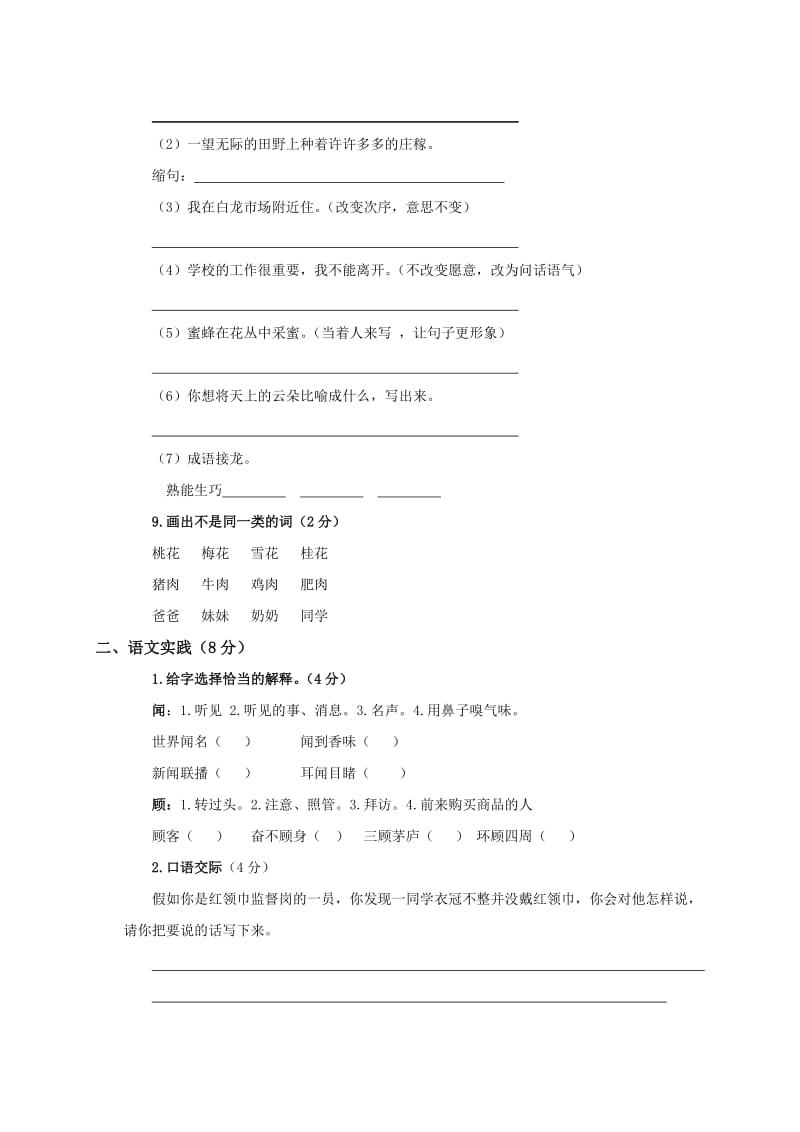 2019年西师版小学四年级语文下册练习题.doc_第3页