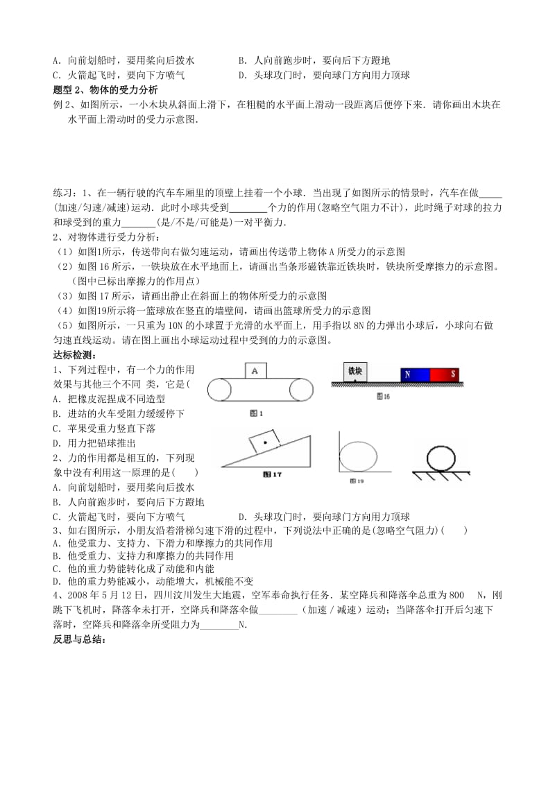 2019-2020年中考物理 力和运动（一）力的基本性质复习学案.doc_第2页