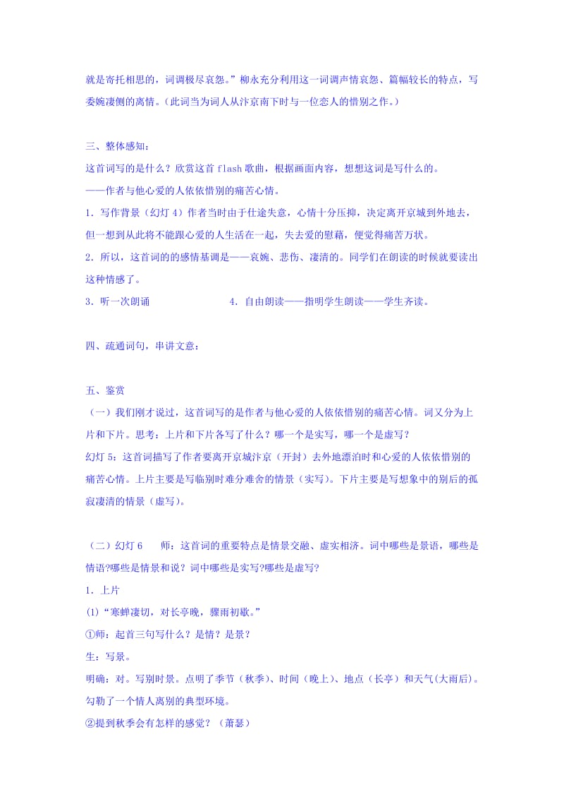 2019-2020年人教版高中语文必修四：2-4 雨铃霖 教案1.doc_第2页