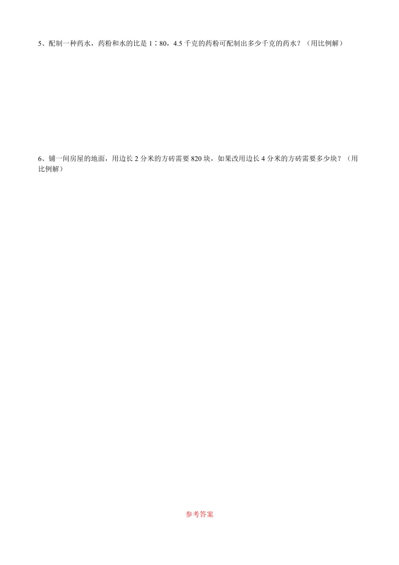 2019年小学数学六年级第一单元(比例)测试题 (I).doc_第3页