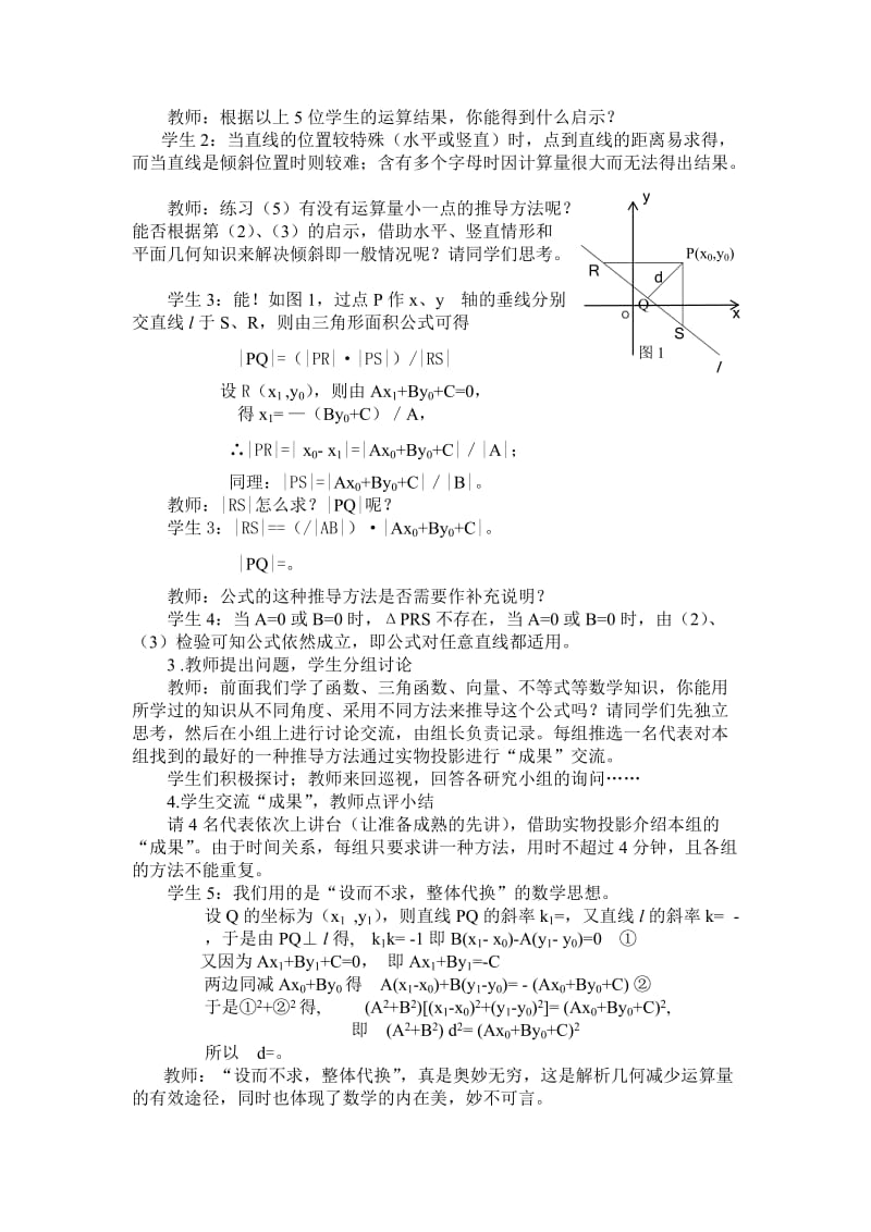 2019-2020年高一数学《点到直线的距离》教学设计教案.doc_第2页