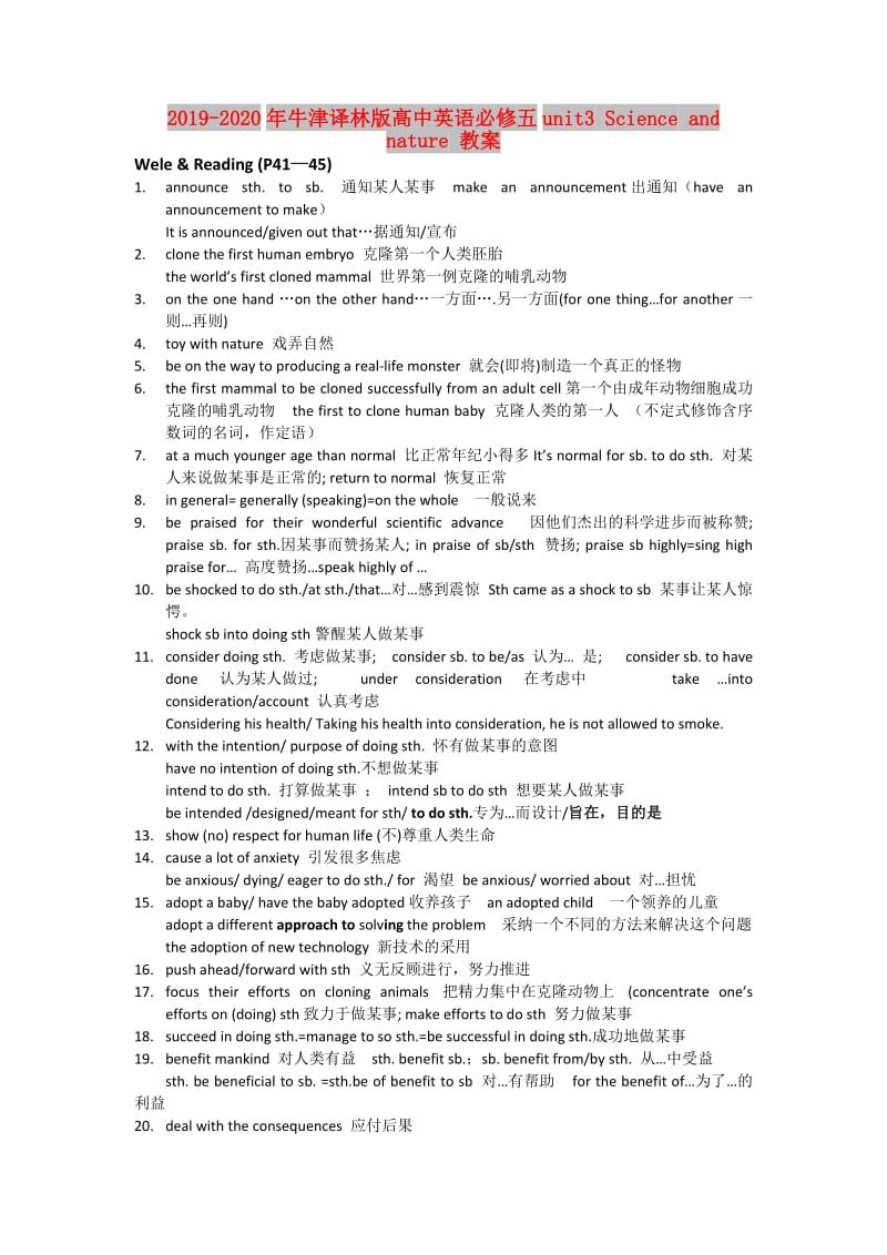 2019-2020年牛津译林版高中英语必修五unit3 Science and nature 教案.doc_第1页