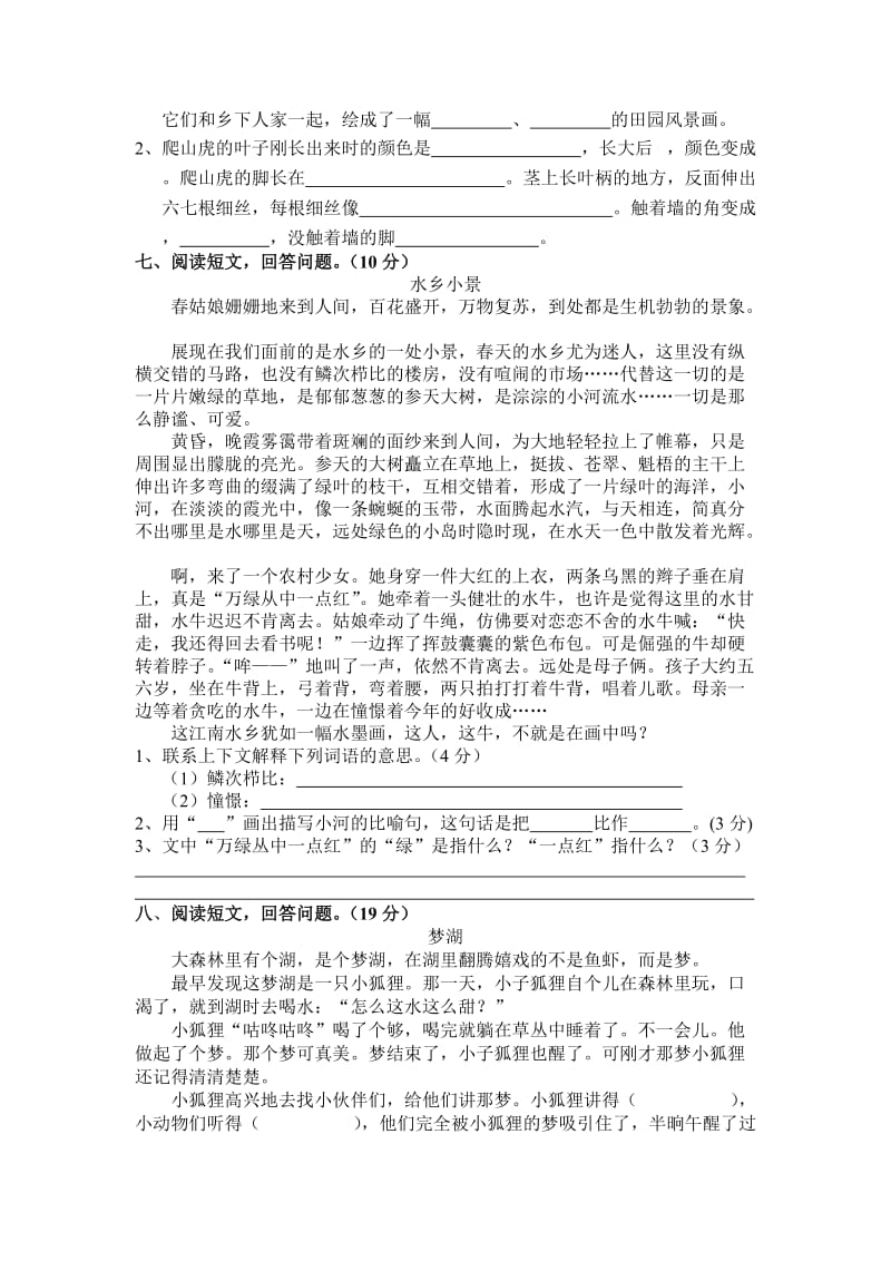 2019年度四年级语文期末测试卷 (II).doc_第2页