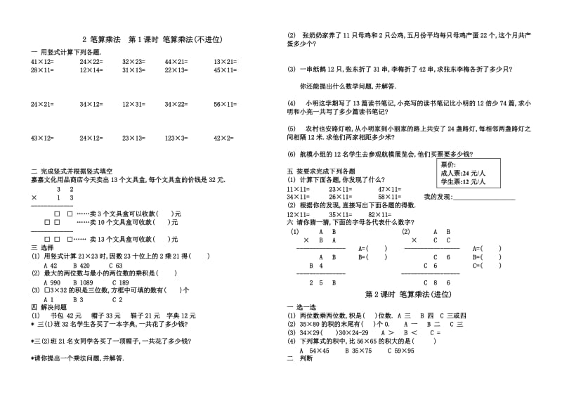 2019年三年级下册第五单元综合测试卷.doc_第2页