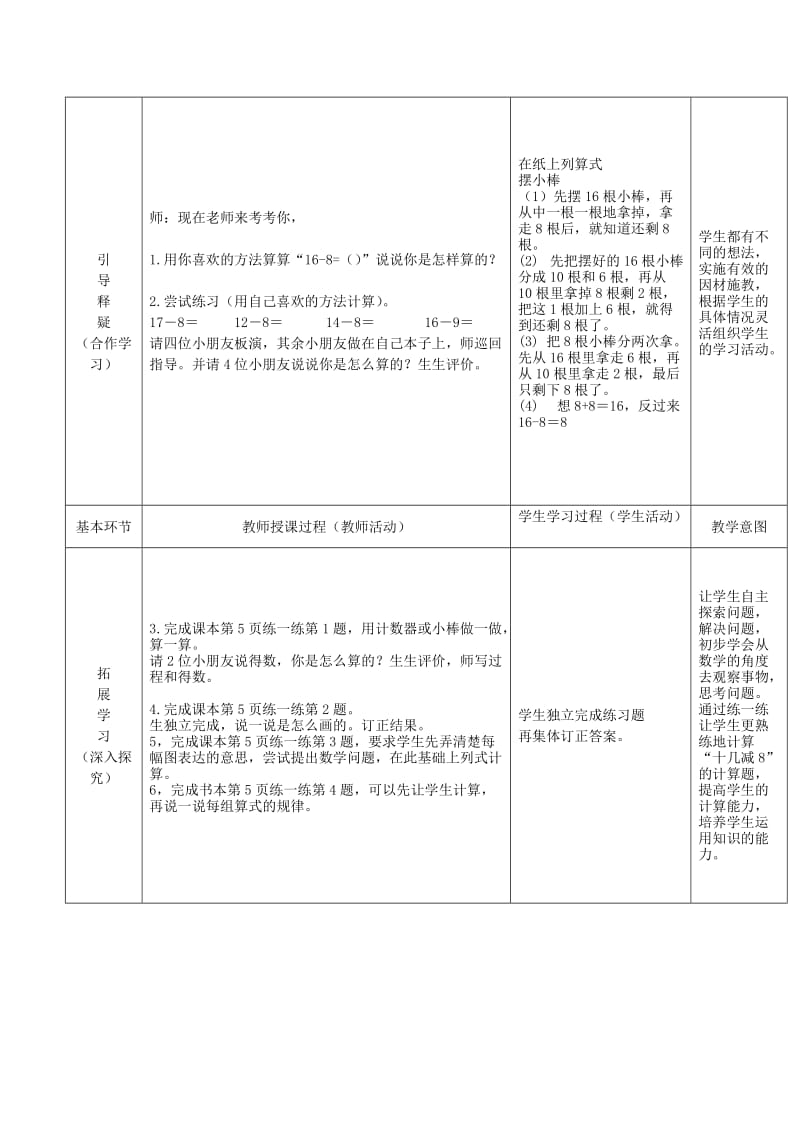 2019年(春)一年级数学下册《捉迷藏（第2课时）》教学设计 北师大版.doc_第2页