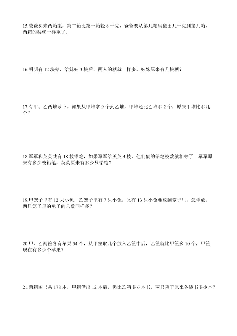 2019年二年级移多补少练习题.doc_第3页