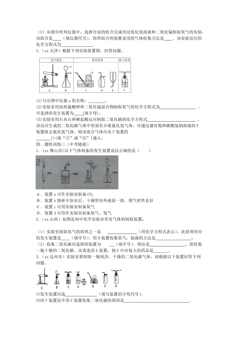 2019-2020年中考化学 专题复习三十 气体的制取、净化和干燥导学案 新人教版.doc_第2页