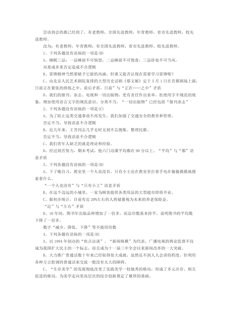 2019年小升初语文备考病句五 不合逻辑 鲁教版.doc_第2页