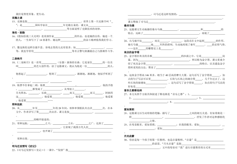 2019年苏教版五年级下册语文课文填空.doc_第2页