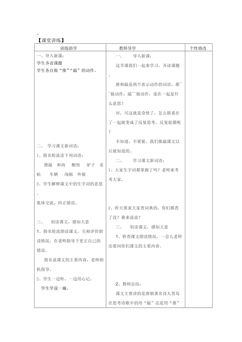 2019-2020年北师大语文第九册《推敲》教学设计.doc_第2页