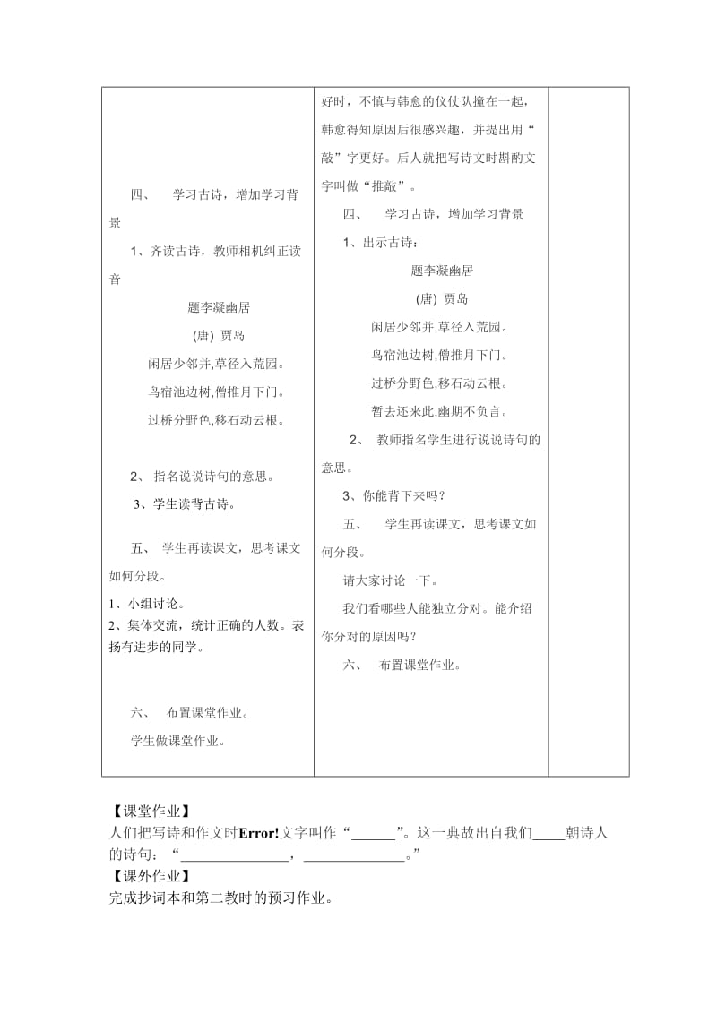 2019-2020年北师大语文第九册《推敲》教学设计.doc_第3页