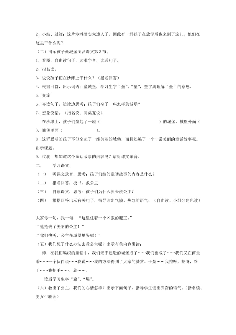 2019年(春)二年级语文下册《沙滩上的童话》教案 冀教版.doc_第2页