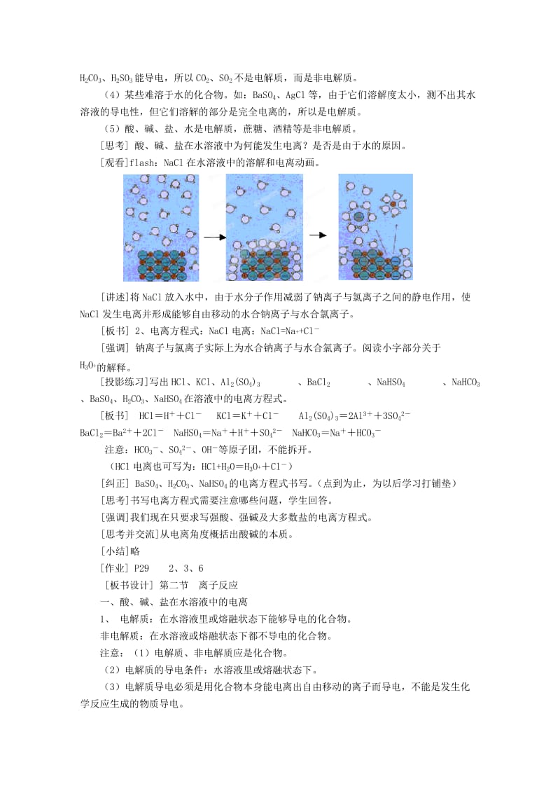 2019-2020年高一化学《2.2 离子反应（第一课时）》教案 新人教版.doc_第2页