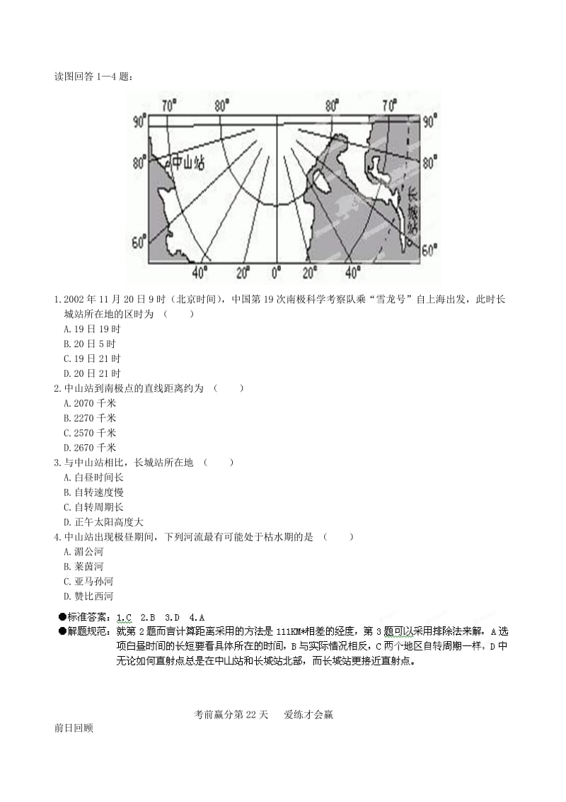 2019-2020年高三地理考前赢分30天 第22天.doc_第3页