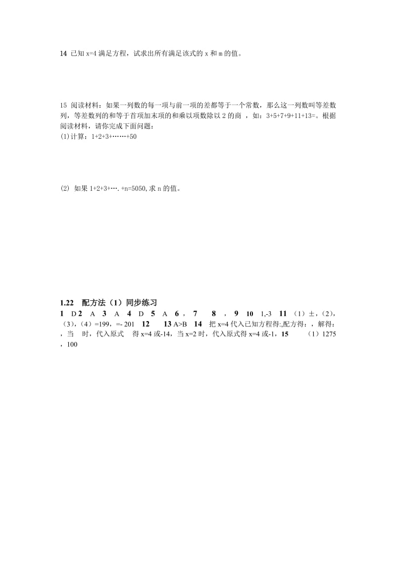 2019-2020年数学：1.2 一元二次方程的算法 配方法（1） 同步练习 .doc_第2页