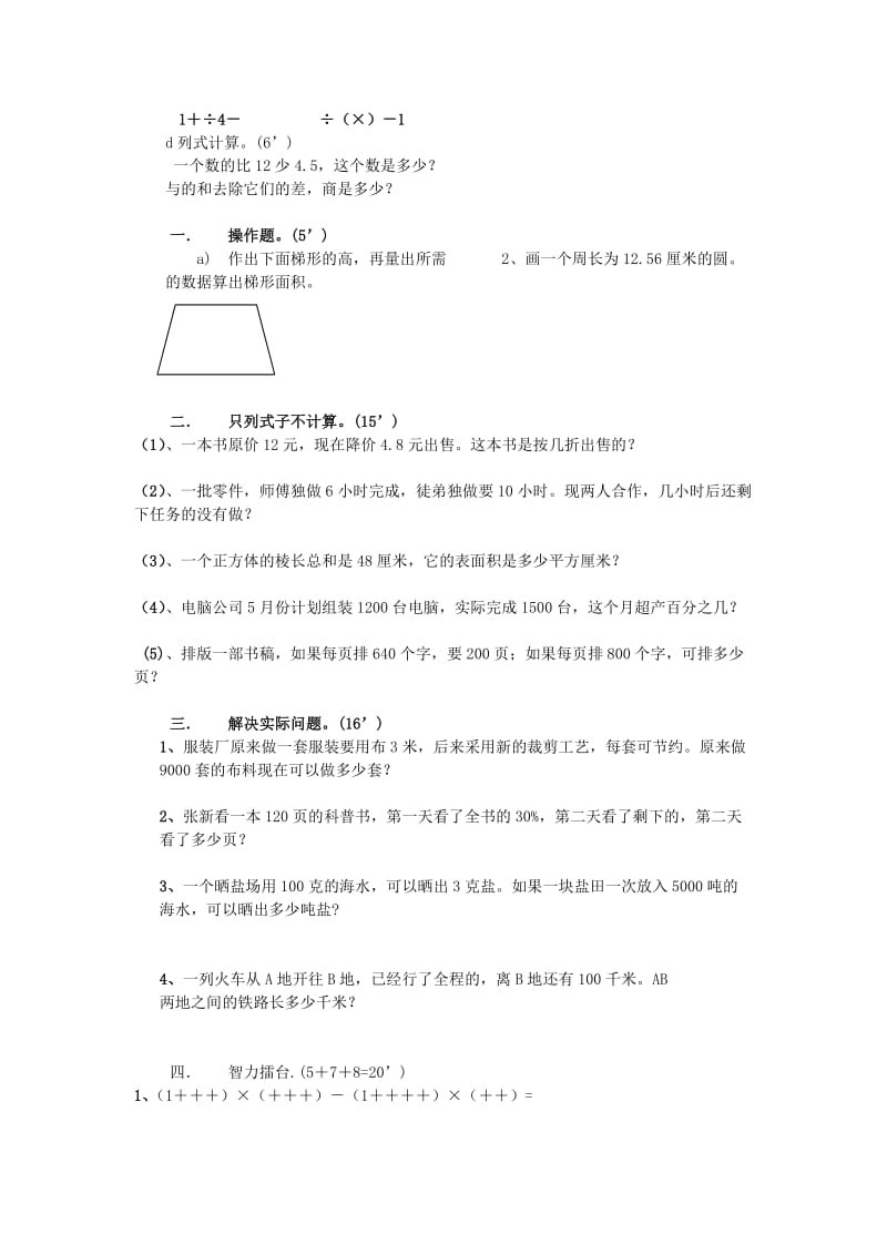 2019年小升初毕业检测模拟试卷一 北师大版.doc_第2页