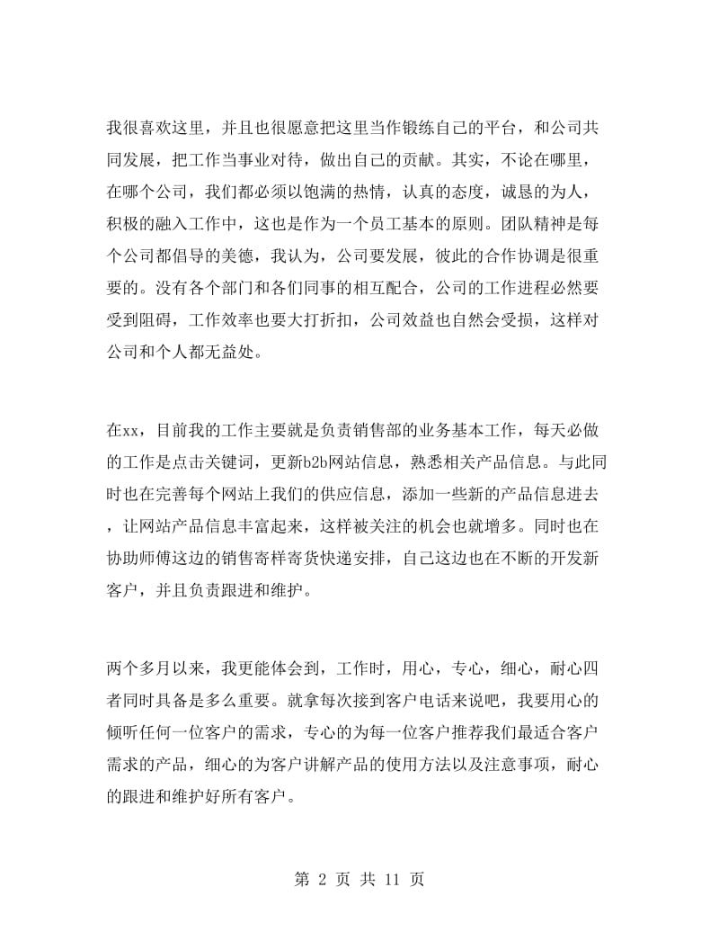 销售经理试用期转正工作总结.doc_第2页