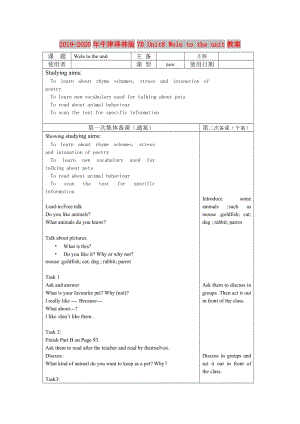 2019-2020年牛津譯林版7B Unit8 Welcome to the unit教案.doc