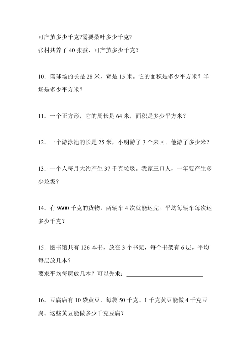 2019年三年级数学第二学期期末练习卷人教版.doc_第2页