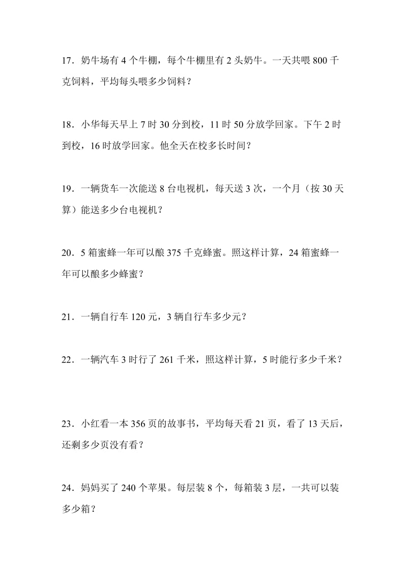 2019年三年级数学第二学期期末练习卷人教版.doc_第3页