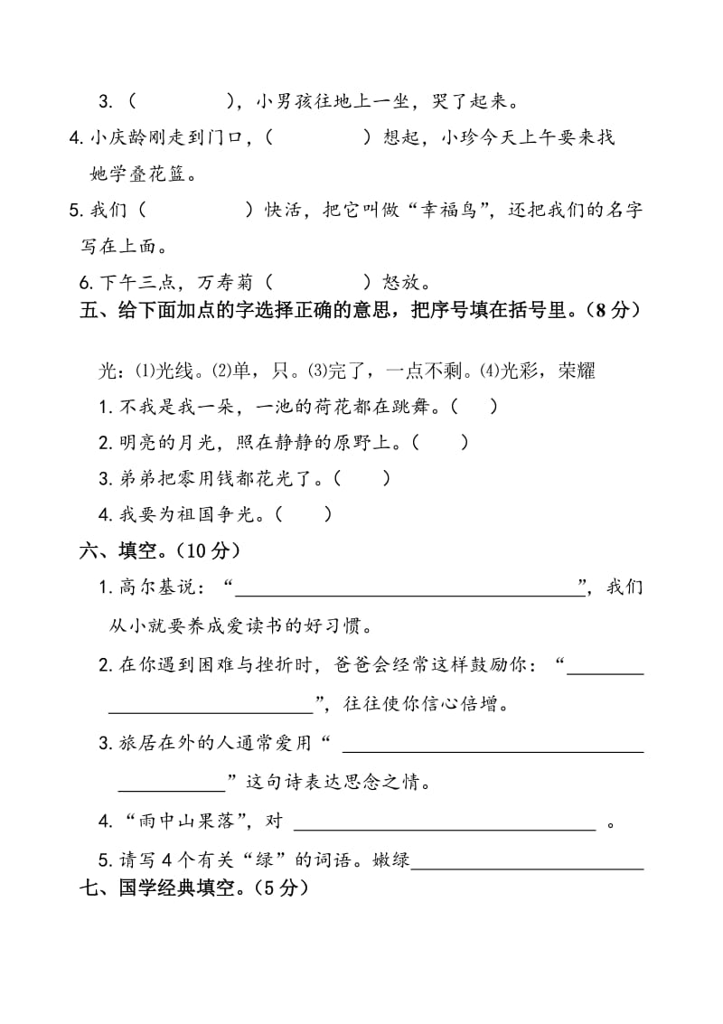 2019年小学三年级语文练习题.doc_第2页