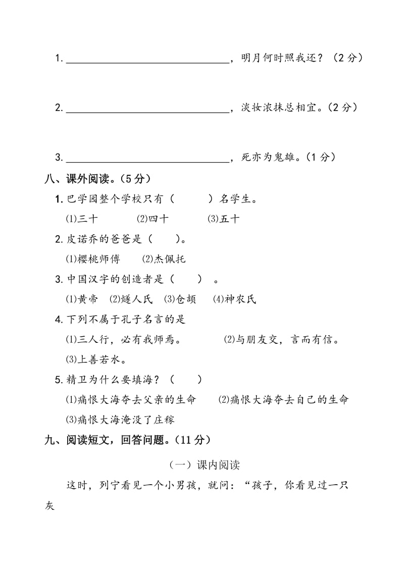 2019年小学三年级语文练习题.doc_第3页