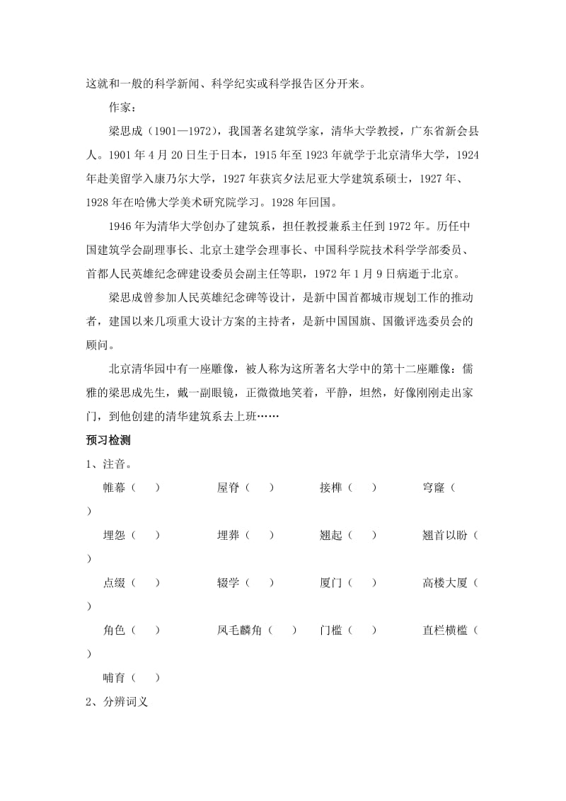 2019-2020年新人教版高中语文必修五《中国建筑的特征》导学案.doc_第2页