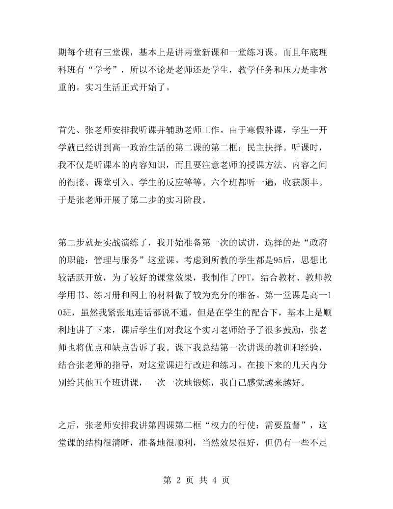 高一政治老师实习心得.doc_第2页