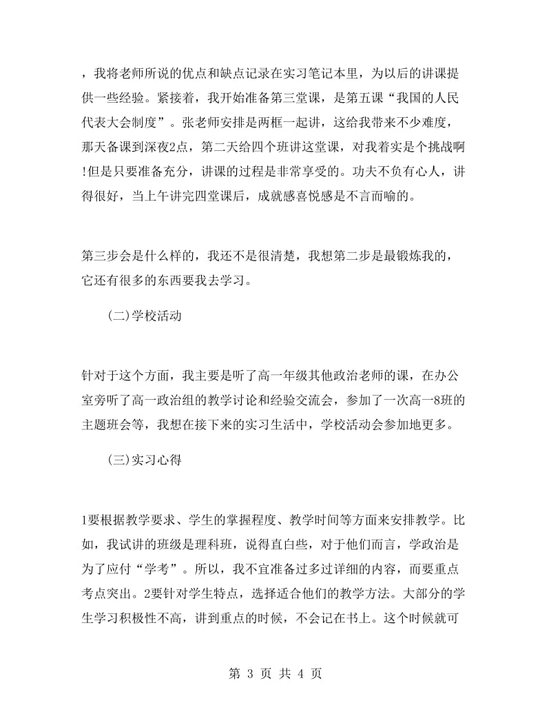 高一政治老师实习心得.doc_第3页