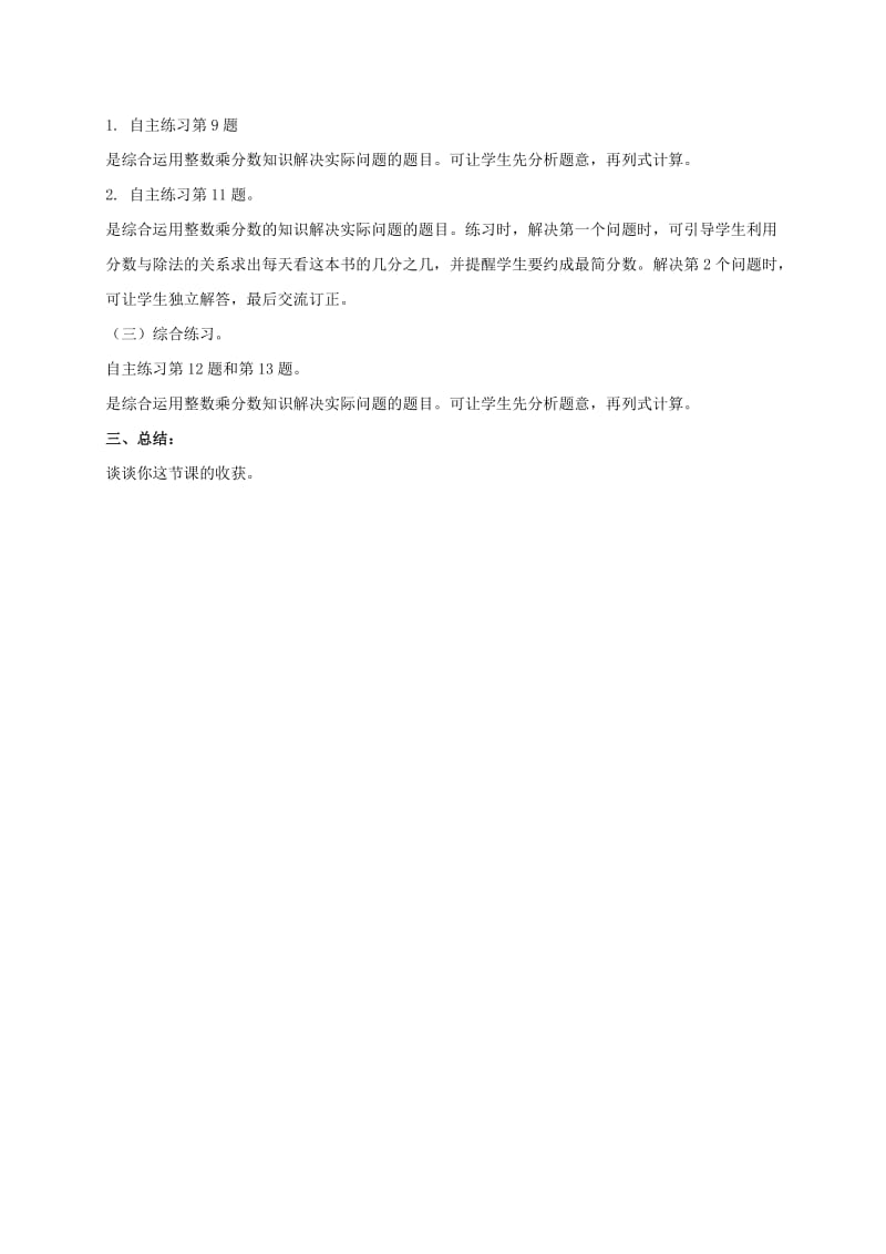 2019年六年级数学上册分数乘整数的练习教案青岛版.doc_第2页