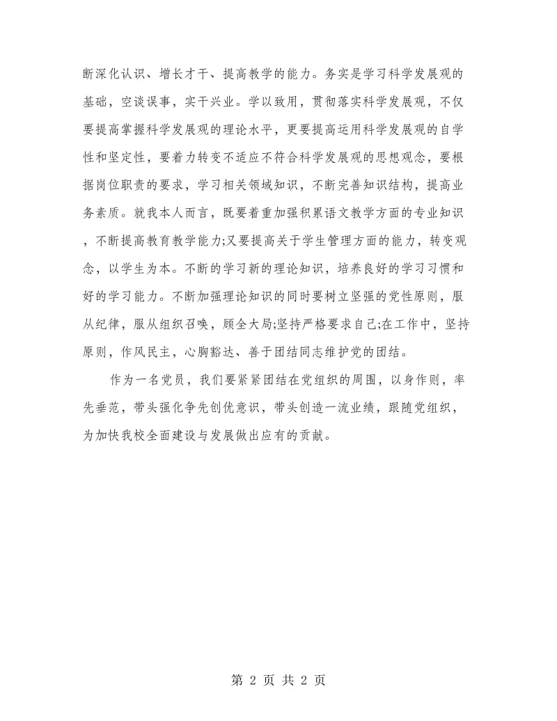 党员创优阶段学习感想.doc_第2页