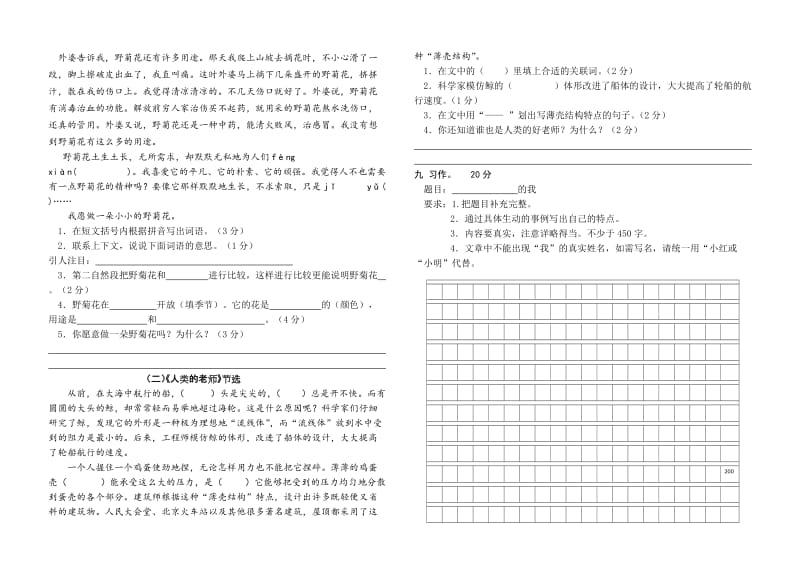 2019年秋学期过程性质量调研四年级语文B.doc_第2页