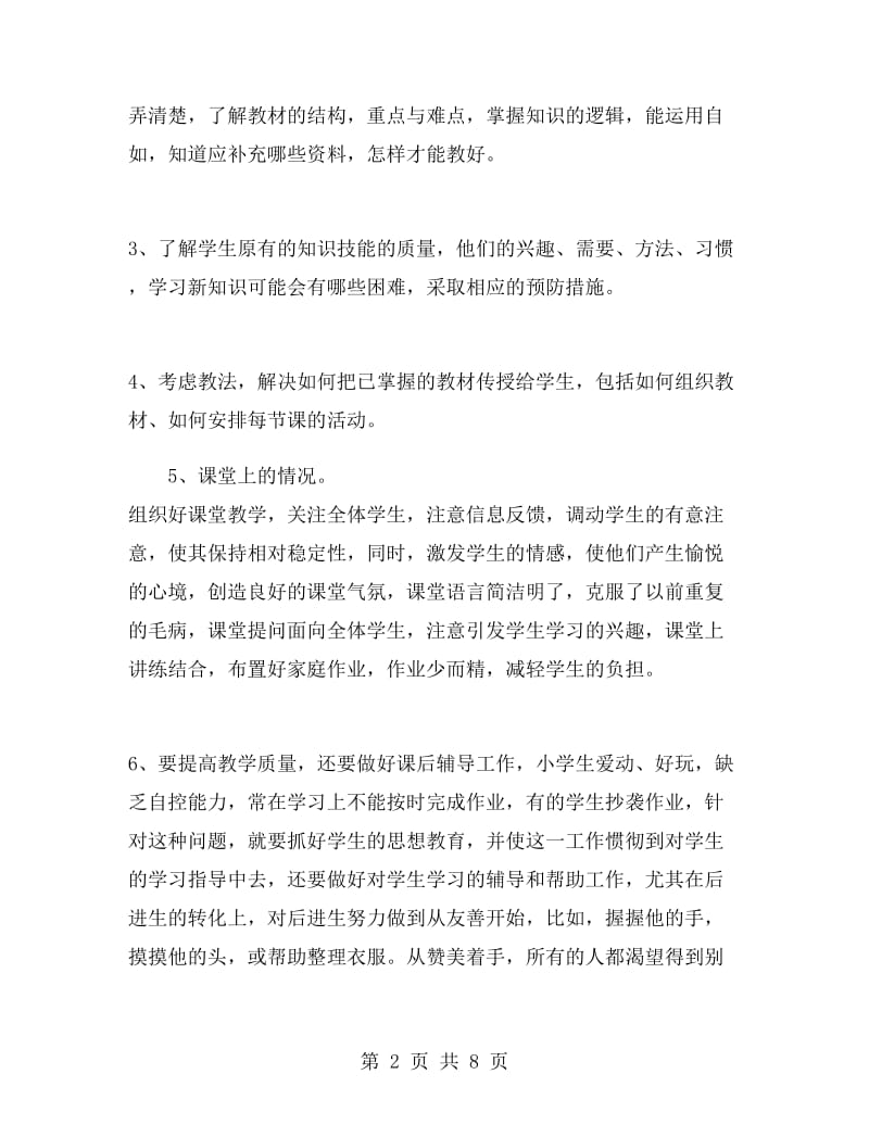 计算机教师年度工作总结1000字.doc_第2页