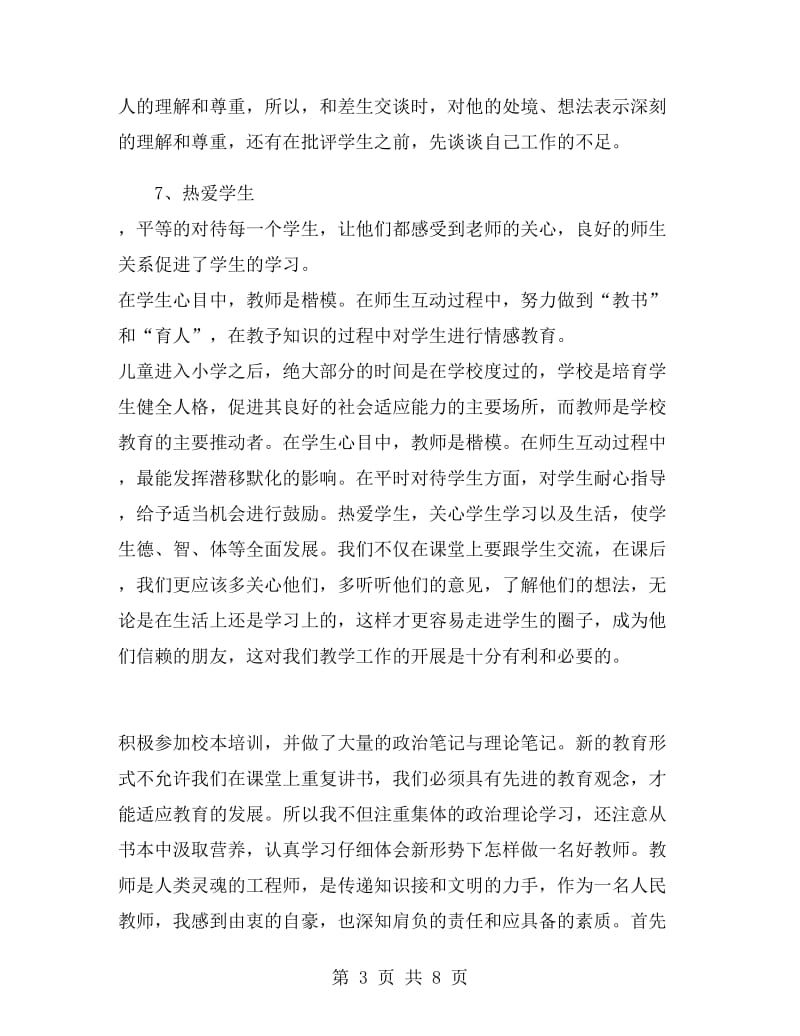 计算机教师年度工作总结1000字.doc_第3页