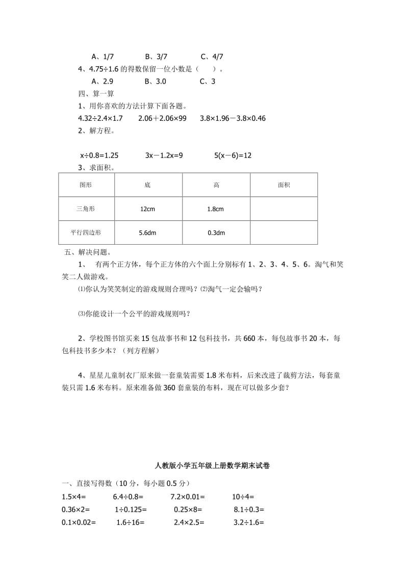 2019年人教版小学五年级上册数学期末试卷.doc_第3页