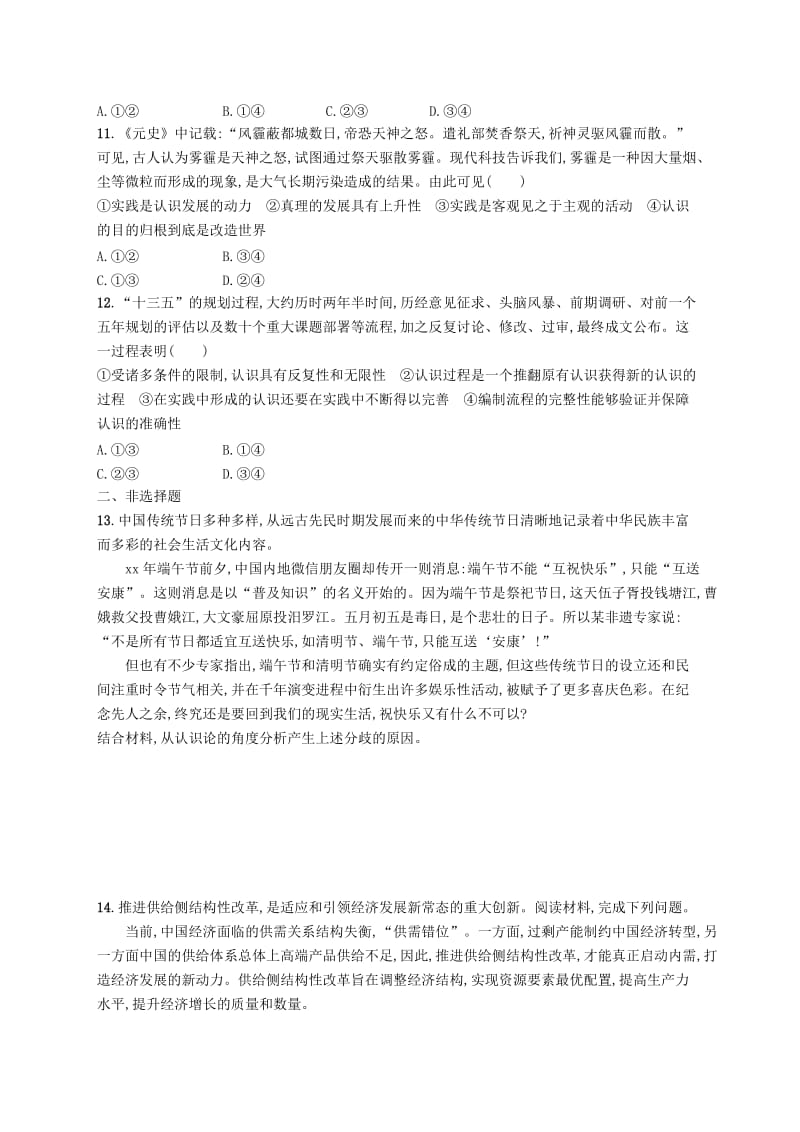 2019-2020年高三政治一轮复习第二单元探索世界与追求真理6求索真理的历程考点规范练新人教版必修.doc_第3页