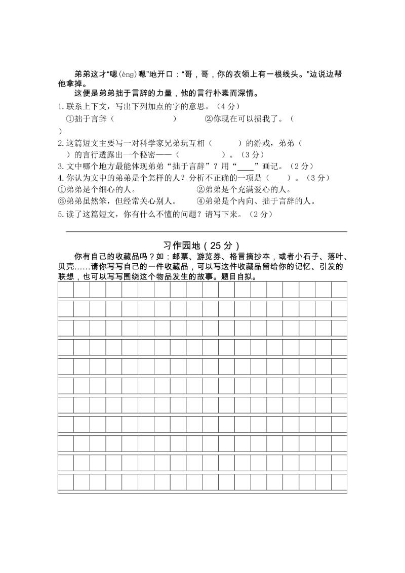 2019年三年级下期末语文试卷.doc_第3页