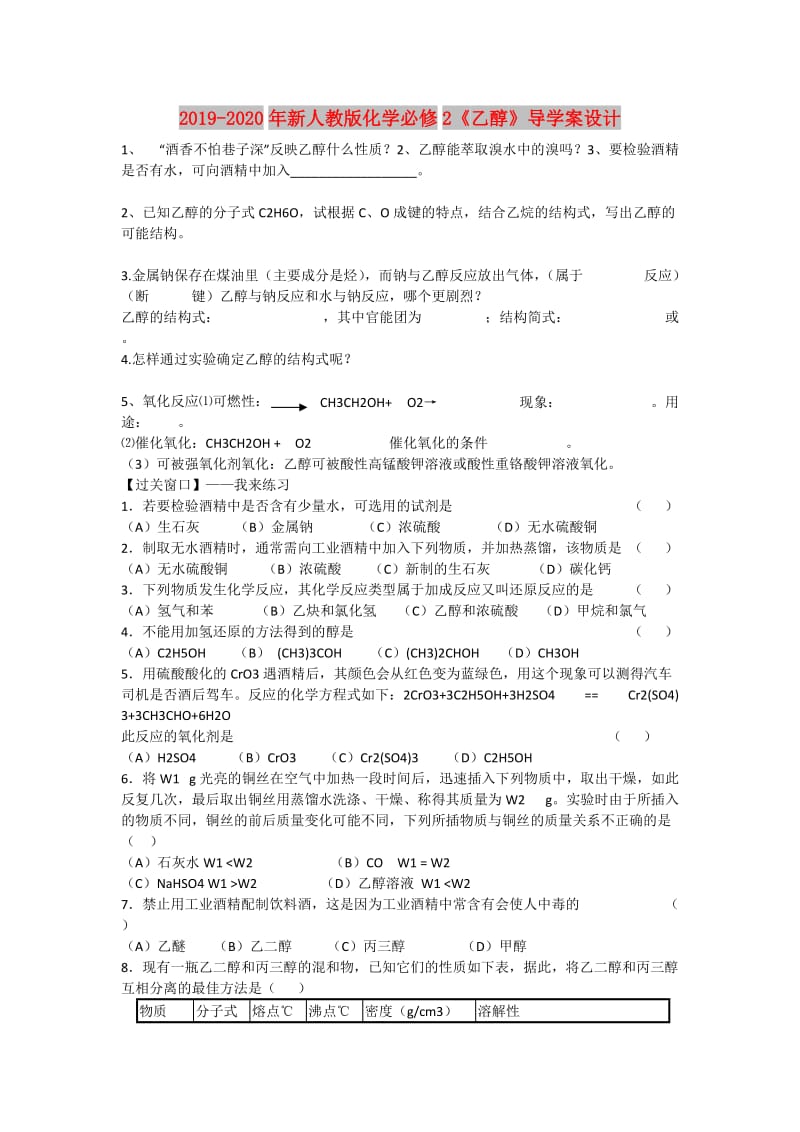 2019-2020年新人教版化学必修2《乙醇》导学案设计.doc_第1页